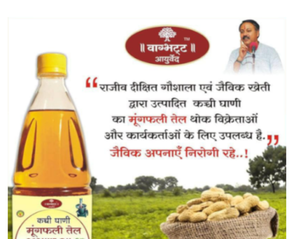vagbhatt_peanut_oil